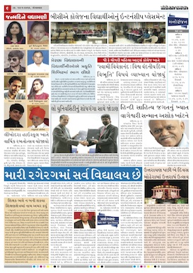 Gandhinagar Samachar