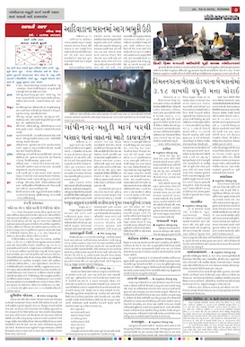 Gandhinagar Daily News Paper