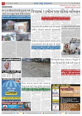 Gandhinagar Daily News Paper