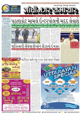 Gandhinagar Daily Gujarati News Paper