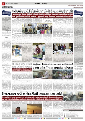 Gandhinagar Daily Gujarati News Paper