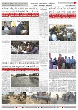 Gandhinagar Samachar