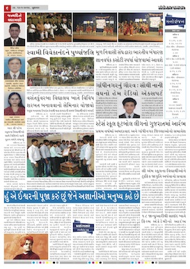 Gandhinagar Samachar