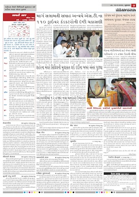 Gandhinagar Daily News Paper