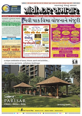 Gandhinagar Daily Gujarati News Paper