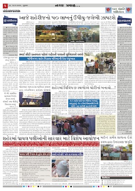 Gandhinagar Daily Gujarati News Paper