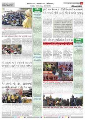 Gandhinagar Samachar