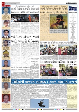 Gandhinagar Samachar