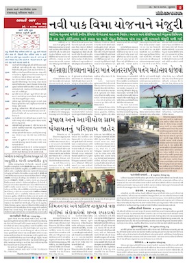 Gandhinagar Daily News Paper