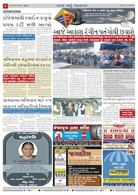 Gandhinagar Daily News Paper