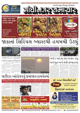 Gandhinagar Daily Gujarati News Paper