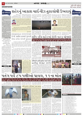 Gandhinagar Daily Gujarati News Paper