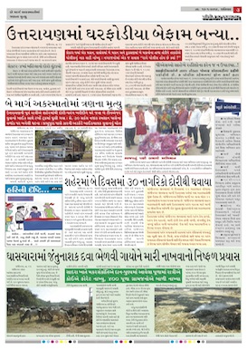 Gandhinagar Daily Daily News Paper