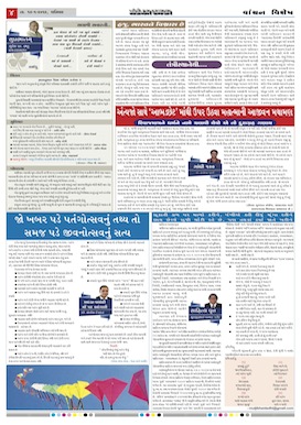 Gandhinagar Daily Daily News Paper