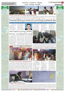 Gandhinagar Samachar