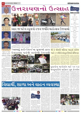 Gandhinagar Samachar