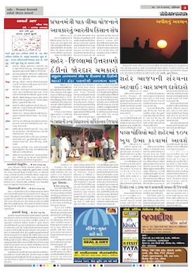 Gandhinagar Daily News Paper