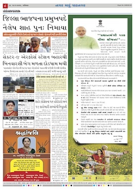 Gandhinagar Daily News Paper