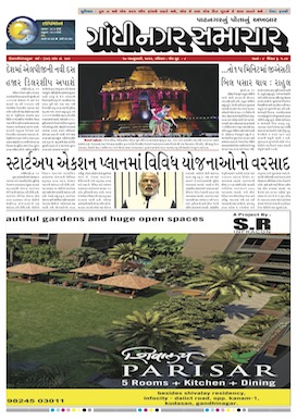 Gandhinagar Daily Gujarati News Paper