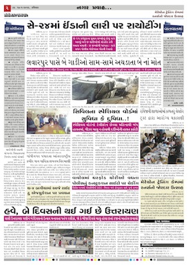 Gandhinagar Daily Gujarati News Paper