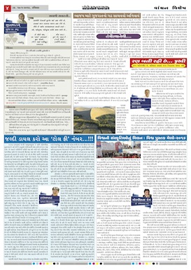 Gandhinagar Daily Daily News Paper