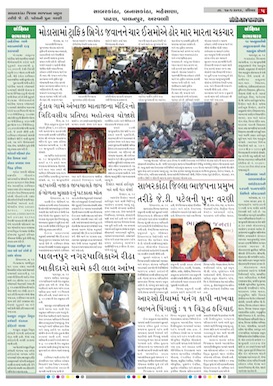 Gandhinagar Samachar