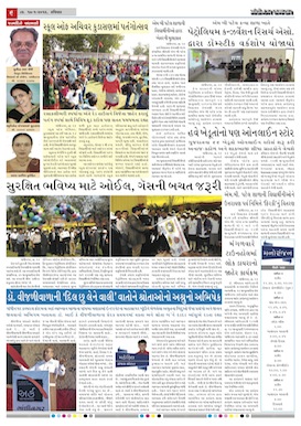 Gandhinagar Samachar