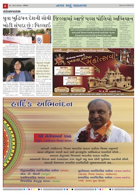 Gandhinagar Daily News Paper