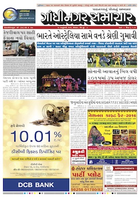 Gandhinagar Daily Gujarati News Paper