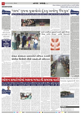 Gandhinagar Daily Gujarati News Paper