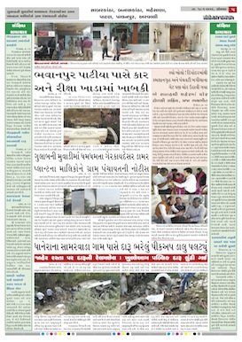 Gandhinagar Samachar