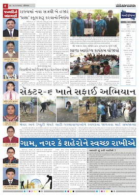 Gandhinagar Samachar