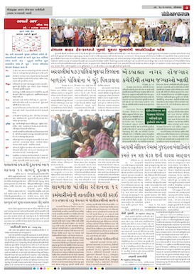 Gandhinagar Daily News Paper