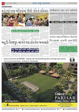 Gandhinagar Daily News Paper