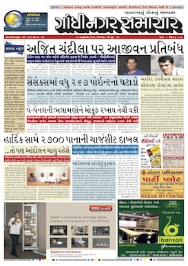 Gandhinagar Daily Gujarati News Paper