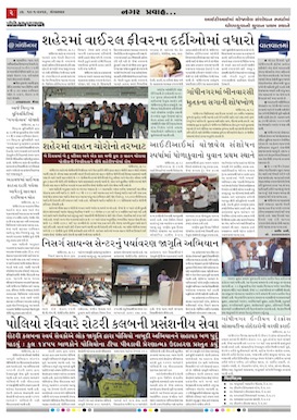 Gandhinagar Daily Gujarati News Paper