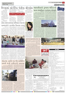 Gandhinagar Daily Daily News Paper