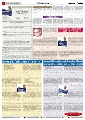 Gandhinagar Daily Daily News Paper