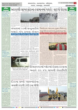 Gandhinagar Samachar