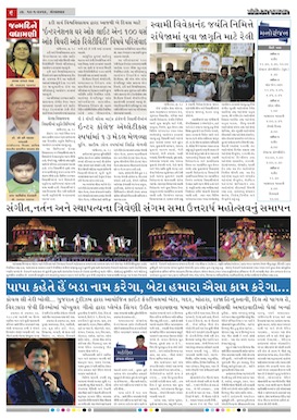 Gandhinagar Samachar