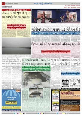 Gandhinagar Daily News Paper