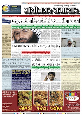 Gandhinagar Daily Gujarati News Paper