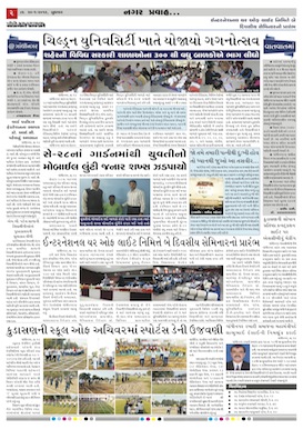 Gandhinagar Daily Gujarati News Paper