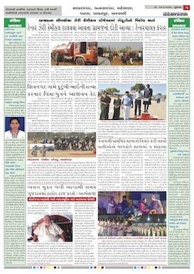 Gandhinagar Samachar