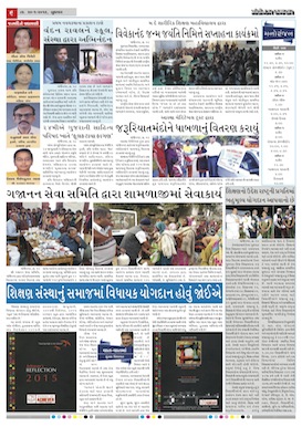 Gandhinagar Samachar