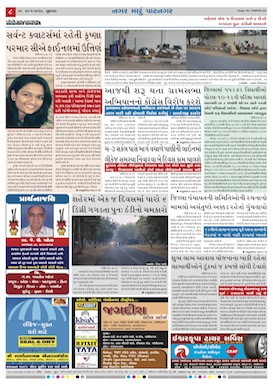 Gandhinagar Daily News Paper