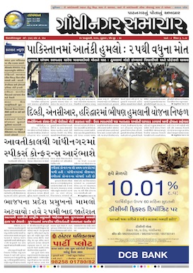 Gandhinagar Daily Gujarati News Paper