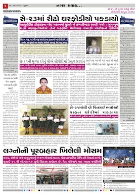 Gandhinagar Daily Gujarati News Paper