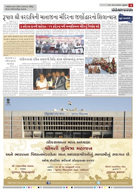 Gandhinagar Daily Daily News Paper