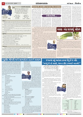 Gandhinagar Daily Daily News Paper